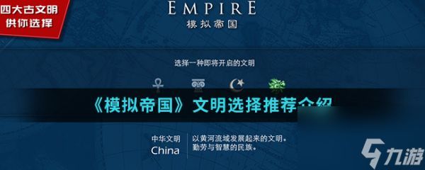 模拟帝国如何购买其他文明 模拟帝国文明选择推荐介绍
