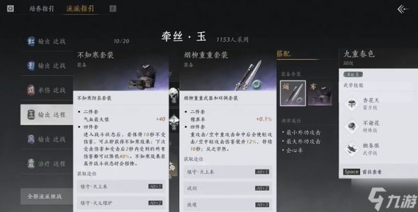 燕云十六声烟柳套装怎么获得 烟柳重重套在哪刷