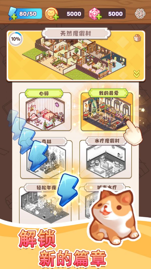 拼装小窝好玩吗 拼装小窝玩法简介