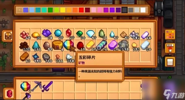 星露谷物语怎么获得五彩碎片