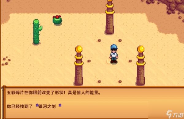 星露谷物语怎么获得五彩碎片