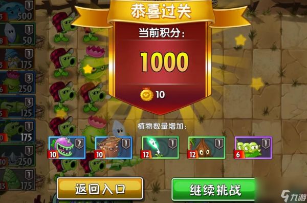 植物大战僵尸2无尽模式技巧有哪些