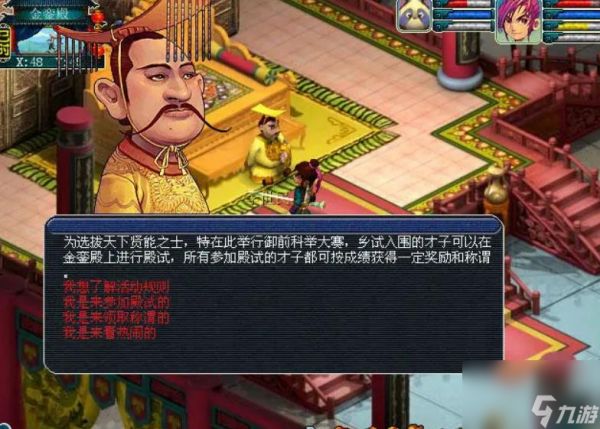 梦幻西游科举大赛怎么玩