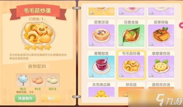 《摩尔庄园》毛毛菇炒蛋食谱配方一览