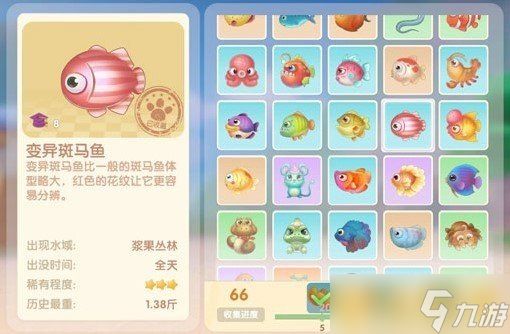 《摩尔庄园手游》变异斑马鱼位置获得介绍