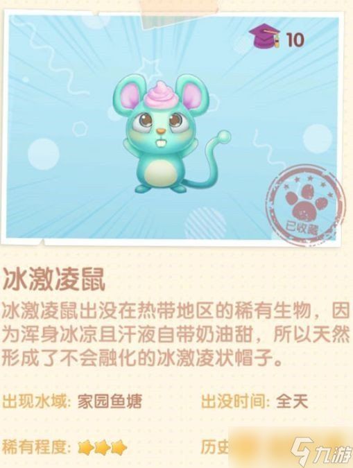 《摩尔庄园手游》冰淇淋鼠位置获得介绍