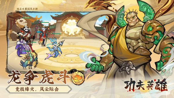 功夫英雄好玩吗 功夫英雄玩法简介