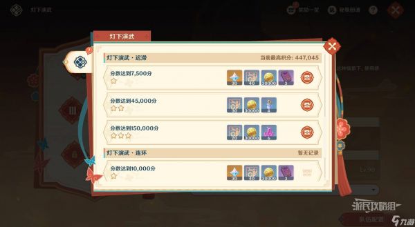 原神5.3海灯节灯下演武第二天满奖励攻略 灯下演武第二天阵容配队推荐