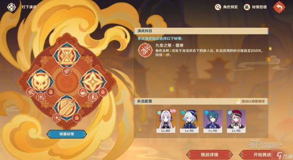 原神5.3海灯节灯下演武第二天满奖励攻略 灯下演武第二天阵容配队推荐