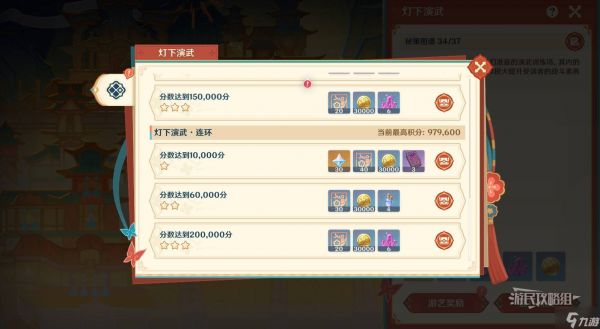 原神5.3海灯节灯下演武第二天满奖励攻略 灯下演武第二天阵容配队推荐