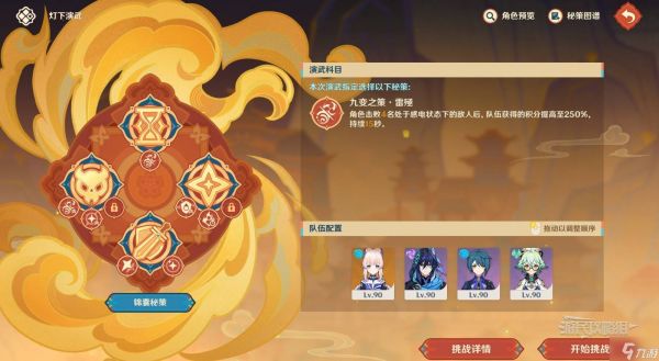 原神5.3海灯节灯下演武第二天满奖励攻略 灯下演武第二天阵容配队推荐