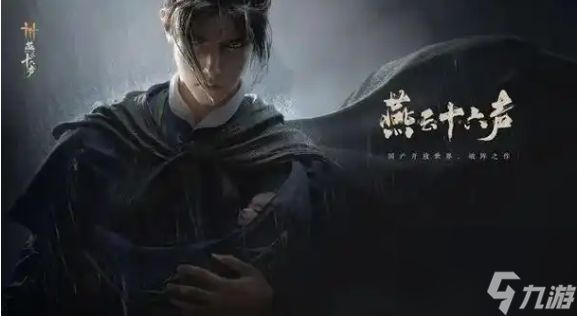 燕云十六声角门查案任务怎么过-角门查案任务攻略