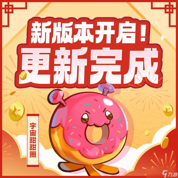 冲呀！饼干人：王国「春馥如意映星河」更新维护现已完成