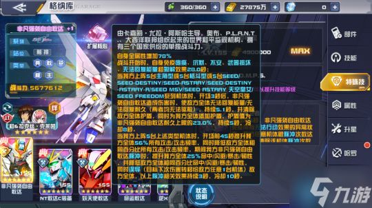 《敢达决战》1月新机爆料,非凡强袭自由敢达登场!