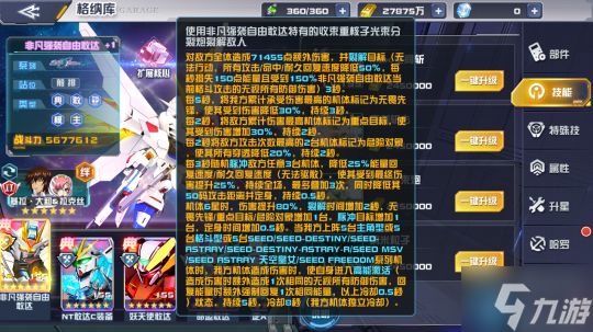 《敢达决战》1月新机爆料,非凡强袭自由敢达登场!