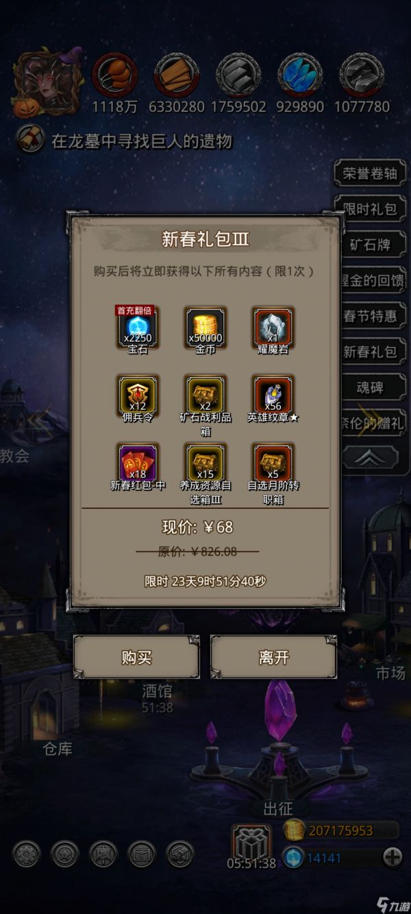 地下城堡2:黑暗觉醒新春礼包分析！！