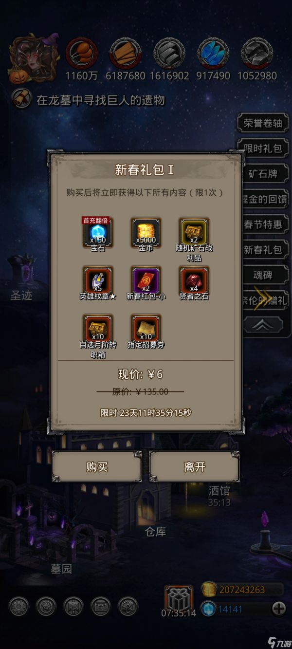 地下城堡2:黑暗觉醒新春礼包分析！！