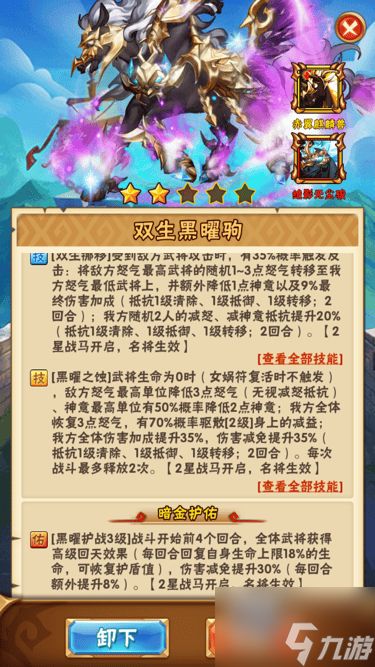 少年三国志主角用什么马