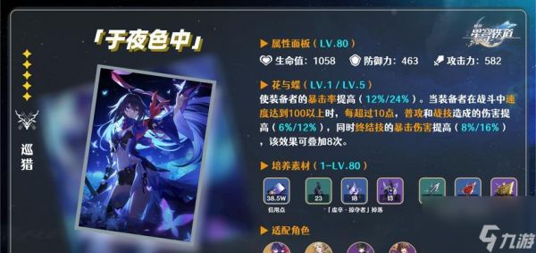 崩坏星穹铁道开拓者火光锥遗器如何搭配？搭配方法有哪些常见问题？