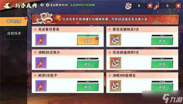 武侠大明星春节活动内容一览-武侠大明星春节活动有哪些