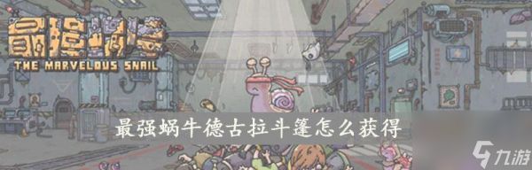 《最强蜗牛杀手执照大全》（探索绿贵执照的奇幻世界）