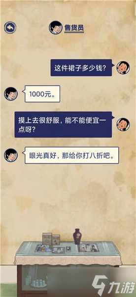 《王蓝莓的幸福生活》购物篇4-9图文通关攻略