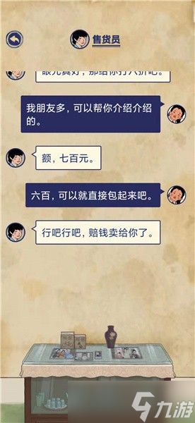 《王蓝莓的幸福生活》购物篇4-9图文通关攻略
