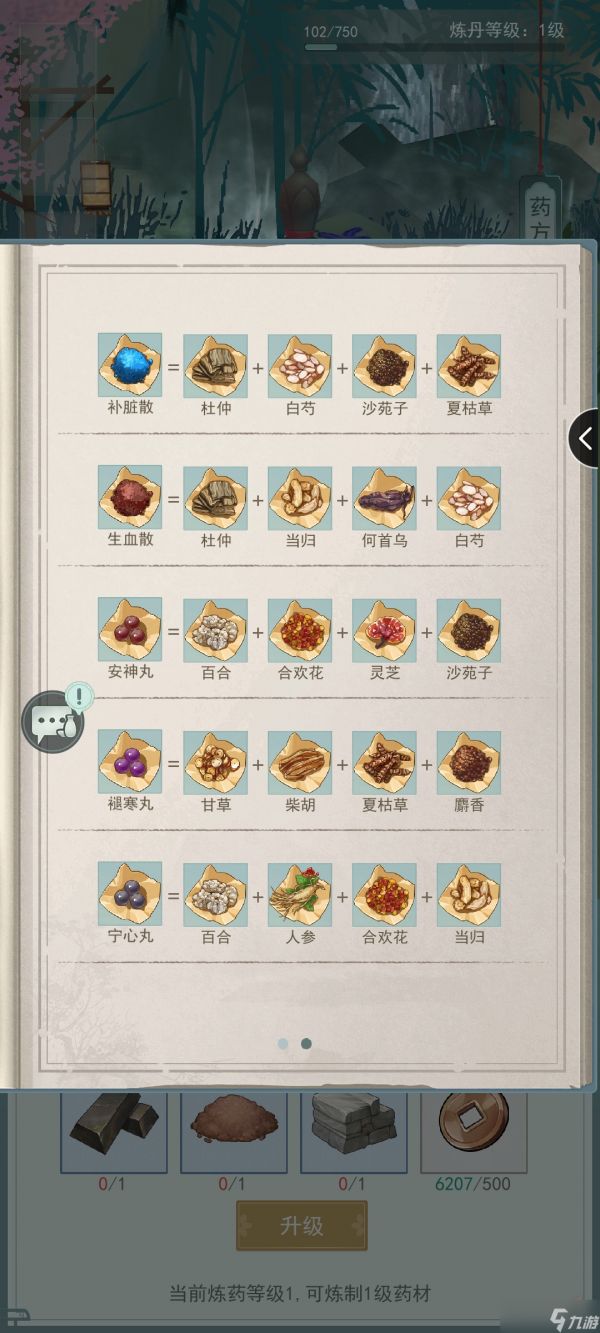 江湖悠悠玩家攻略—药品相关