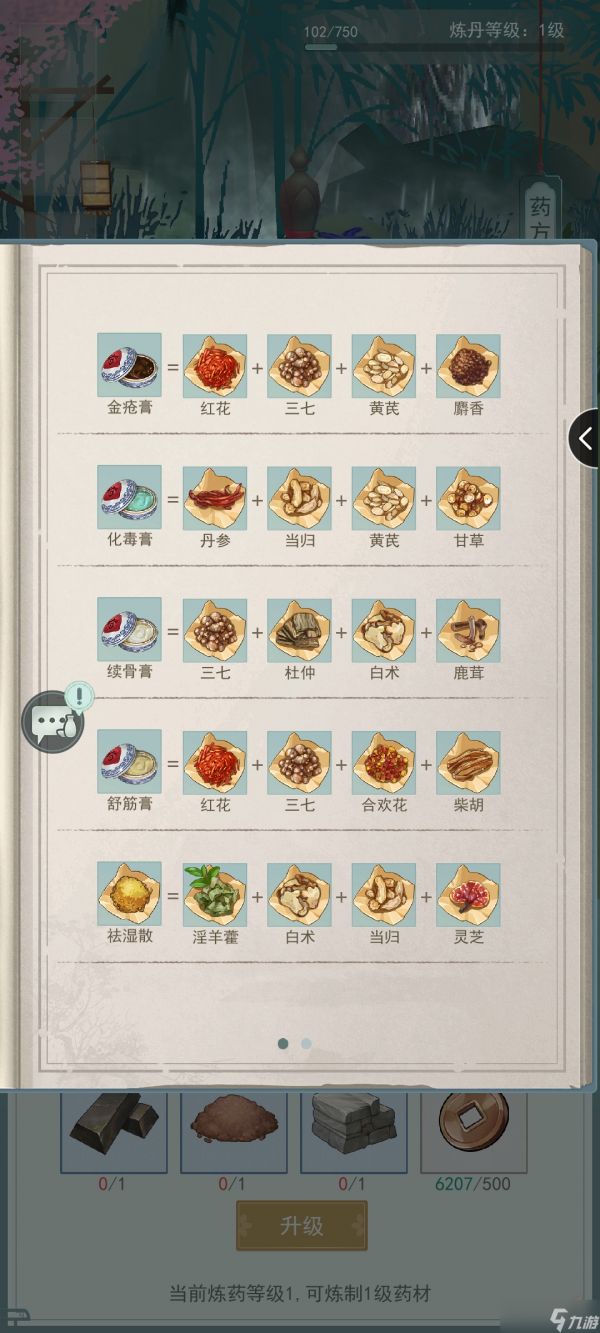 <a id='link_pop' class='keyword-tag' href='https://www.9game.cn/jianghuyouyou/'>江湖悠悠</a>玩家攻略—药品相关