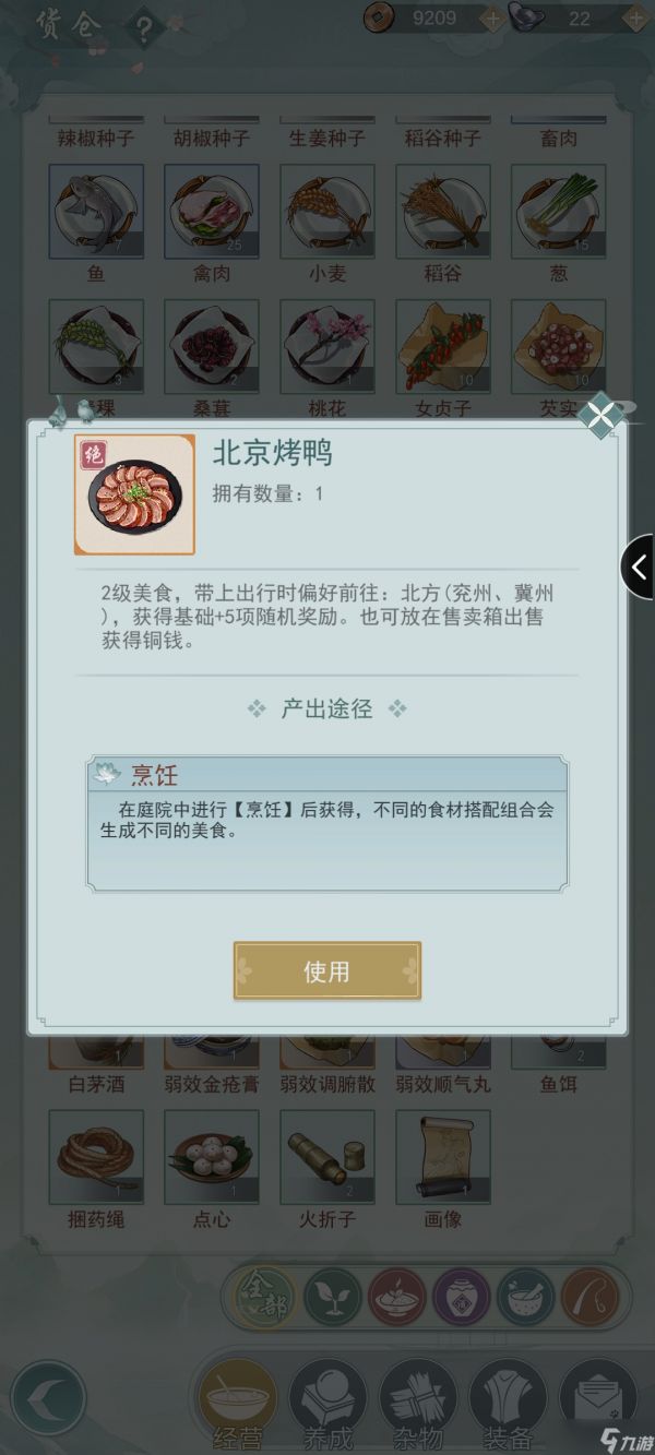 江湖悠悠玩家攻略—药品相关