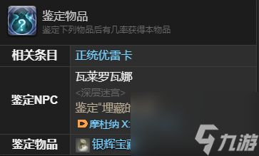 《最终幻想14：水晶世界》魔导猎手追踪型获得方法