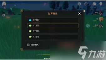 原神里面怎么联机游戏,原神怎么和其他人联机