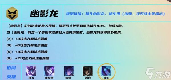 云顶之弈s7幽影龙羁绊效果一览