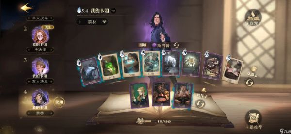 哈利波特：魔法觉醒禁森打法