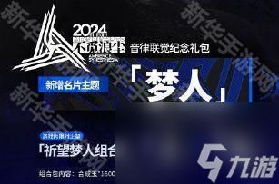 《明日方舟》名片主题【梦人】获取方法一览
