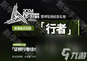 《明日方舟》名片主题【梦人】获取方法一览