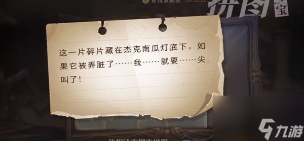 <a id='link_pop' class='keyword-tag' href='https://www.9game.cn/hlbt/'>哈利波特魔法觉醒</a>这一片碎片藏在杰克南瓜灯底下碎片拼图位置一览