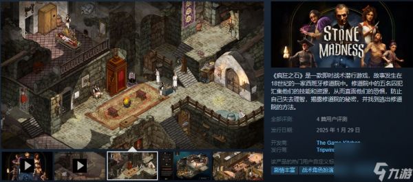 即时战术潜行游戏《疯狂之石》现已Steam上架
