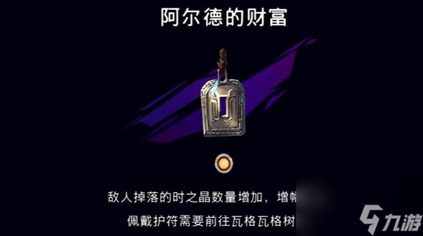 波斯王子失落的王冠阿尔德的财富护符获取方法