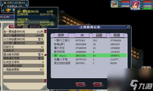 梦幻西游跑商技巧?如何快速提升跑商效率?