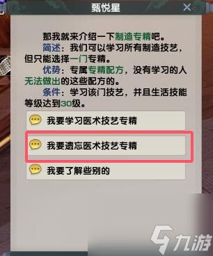 《剑网3》专精技能遗忘方法介绍