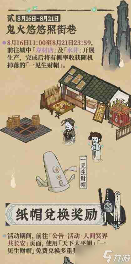 《江南百景图》中元节活动中元小鬼戴纸帽玩法攻略_聚量网络