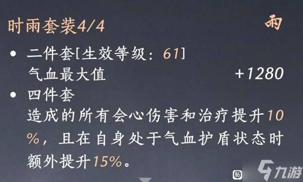 《燕云十六声》纯奶配装玩法详解