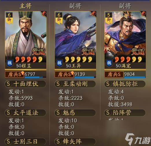 《三国志战略版》立异盾阵容攻略 最强立异盾阵容搭配推荐