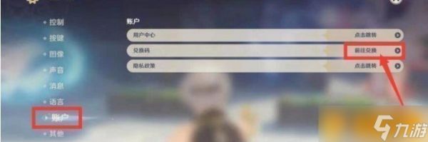 《原神》9月13日礼包兑换码领取