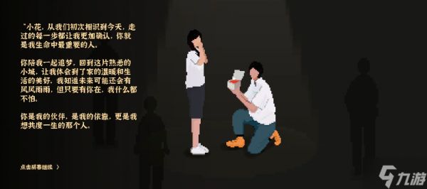 我独自生活小花前置故事怎么触发 小花结婚流程攻略详解