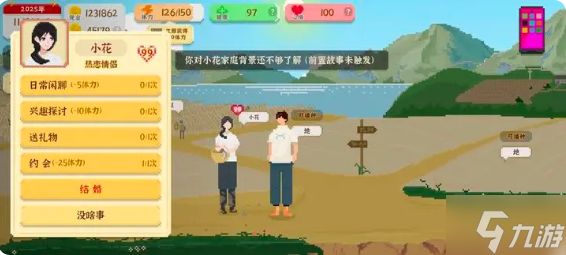 我独自生活小花前置故事怎么触发 小花结婚流程攻略详解