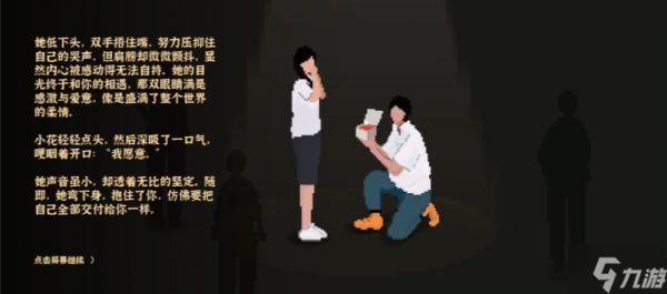 我独自生活小花前置故事怎么触发 小花结婚流程攻略详解