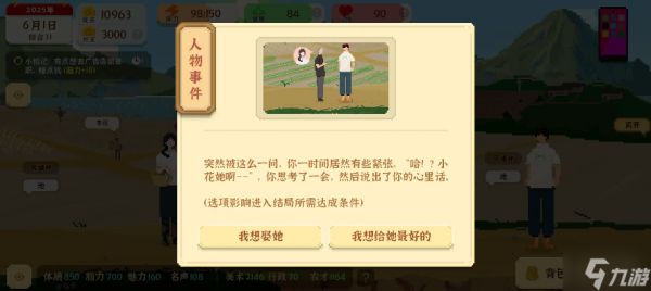 我独自生活小花前置故事怎么触发 小花结婚流程攻略详解
