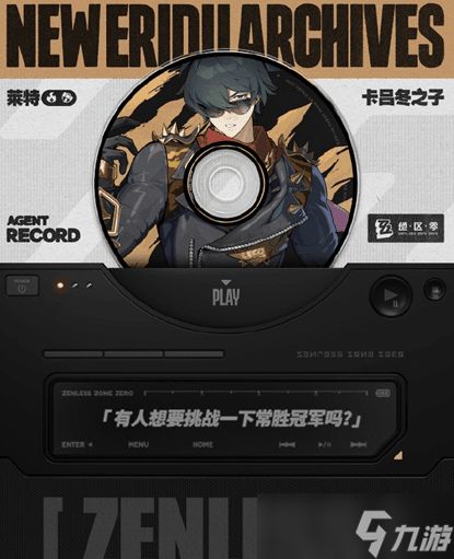 绝区零莱特音擎怎么选 绝区零莱特音擎挑选方法